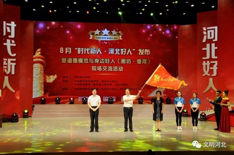 河北好人发布会,时代新人河北好人2019
