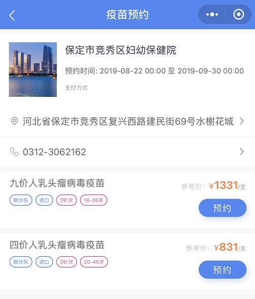 保定市开通宫颈癌疫苗（HPV）网上预约渠道