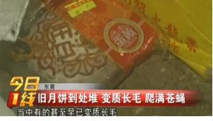 假冒月饼事件,假月饼最新事件