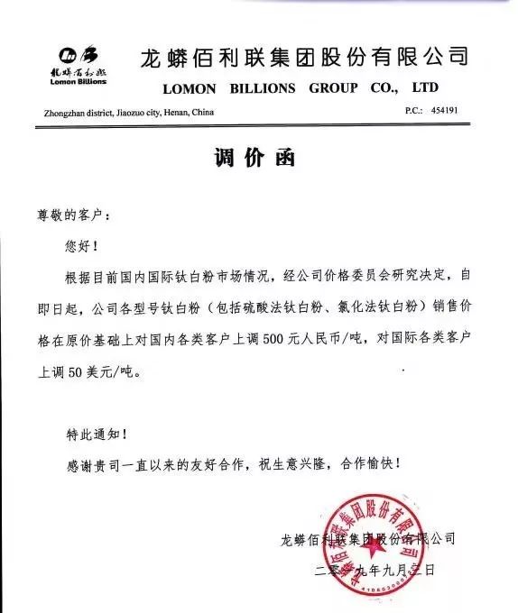 大厂涨价函,涨价在即备货从速