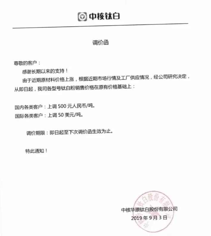 大厂涨价函,涨价在即备货从速