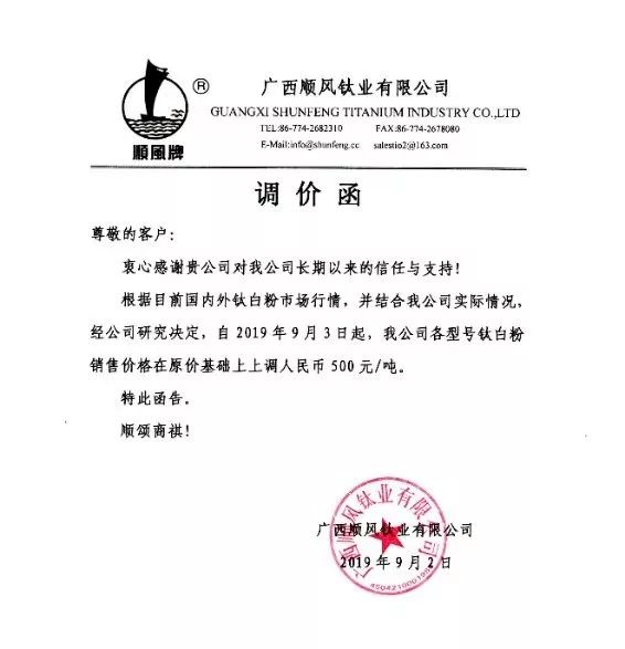 大厂涨价函,涨价在即备货从速