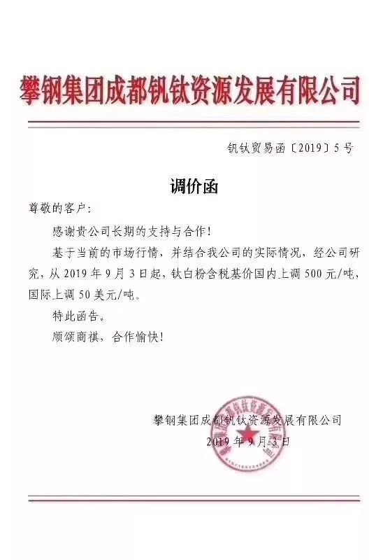 大厂涨价函,涨价在即备货从速