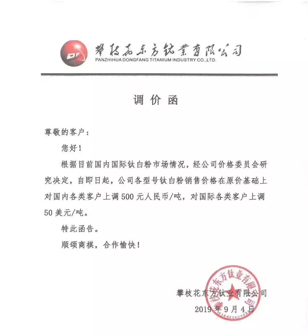 大厂涨价函,涨价在即备货从速