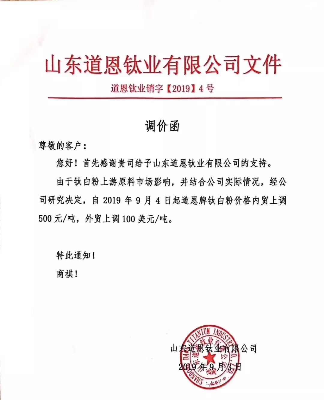 大厂涨价函,涨价在即备货从速