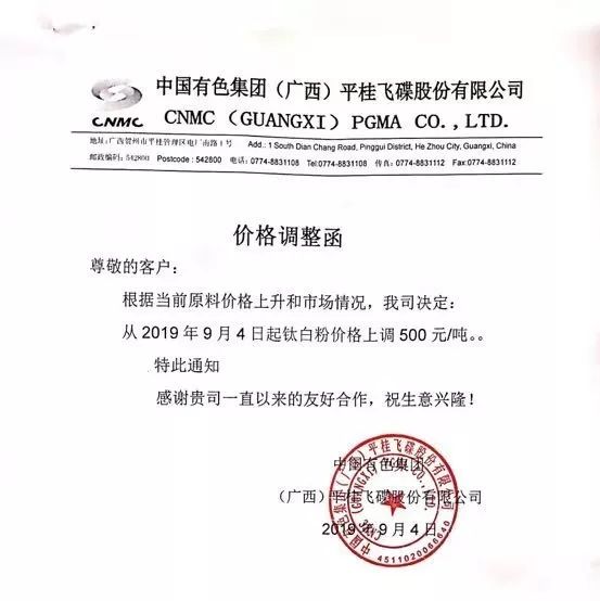 大厂涨价函,涨价在即备货从速