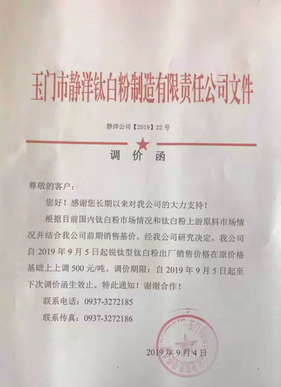 大厂涨价函,涨价在即备货从速