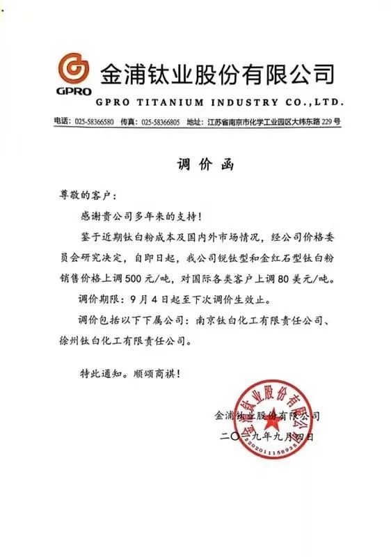 大厂涨价函,涨价在即备货从速