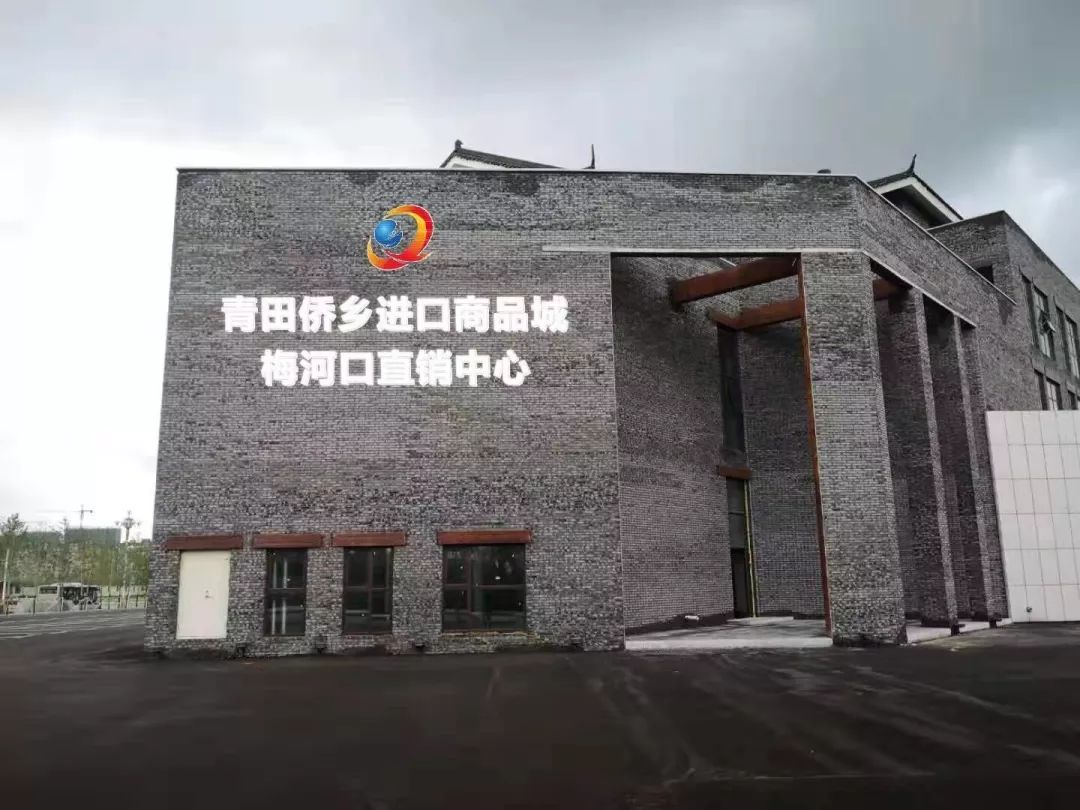 跟海淘讲byebye！梅河口即将拥有进口商品直销城！
