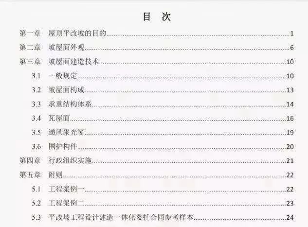 光伏屋顶违建被拆除,屋顶光伏遭拆