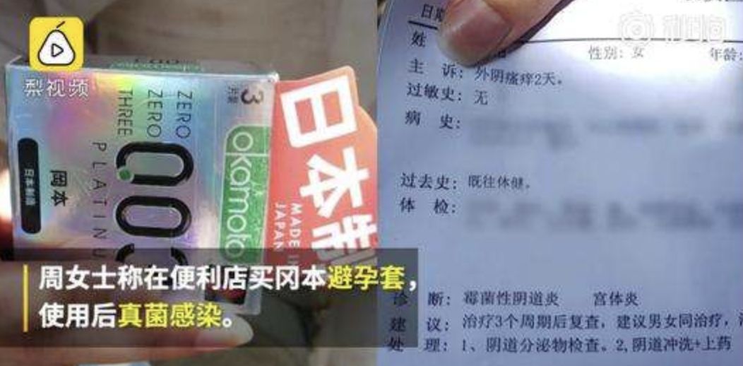 西安女子疑在唐久买避孕套被感染，最新回应：申请配合调查