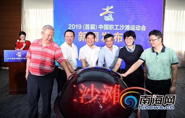 2019,首届中国职工沙滩运动会11月28日将在三亚举行