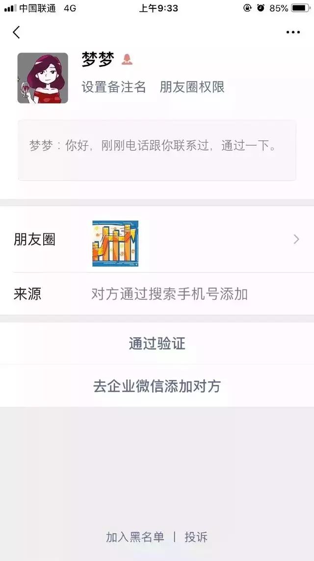 【净网2019】“哥，在吗？新三板内部消息来咯！”*局骗**话术大揭秘