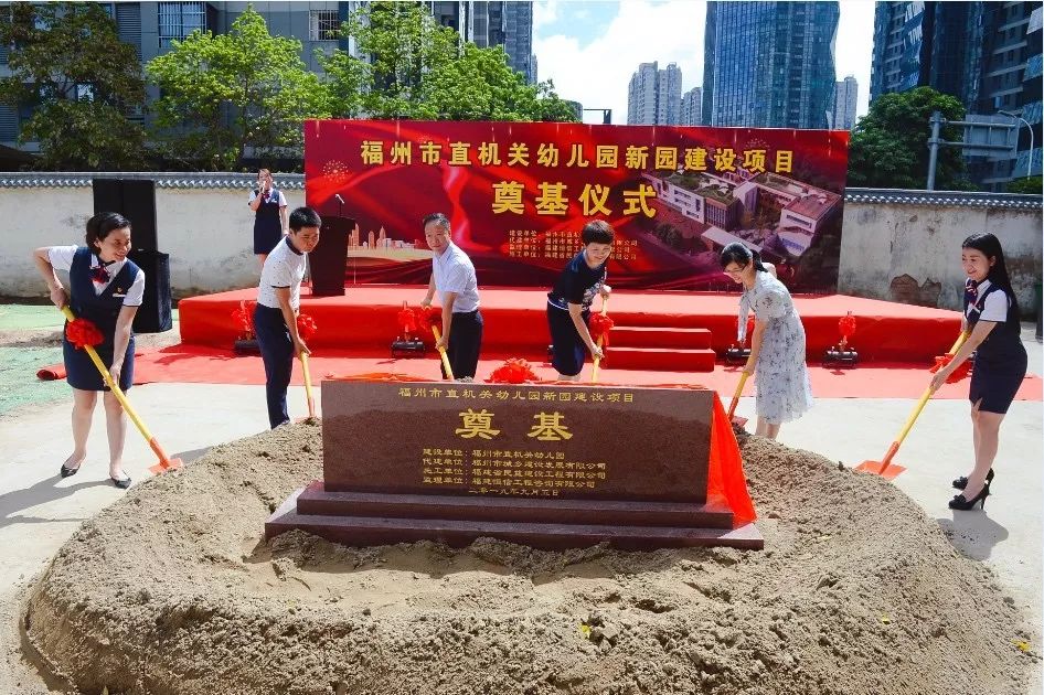 好消息！福州市直机关幼儿园新园今日开建啦