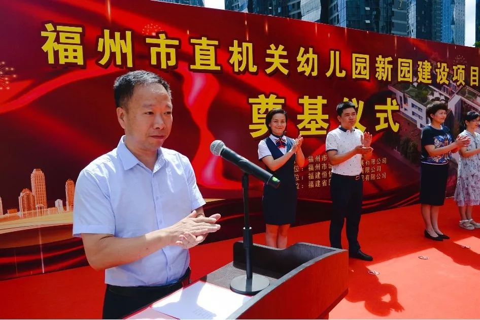 好消息！福州市直机关幼儿园新园今日开建啦