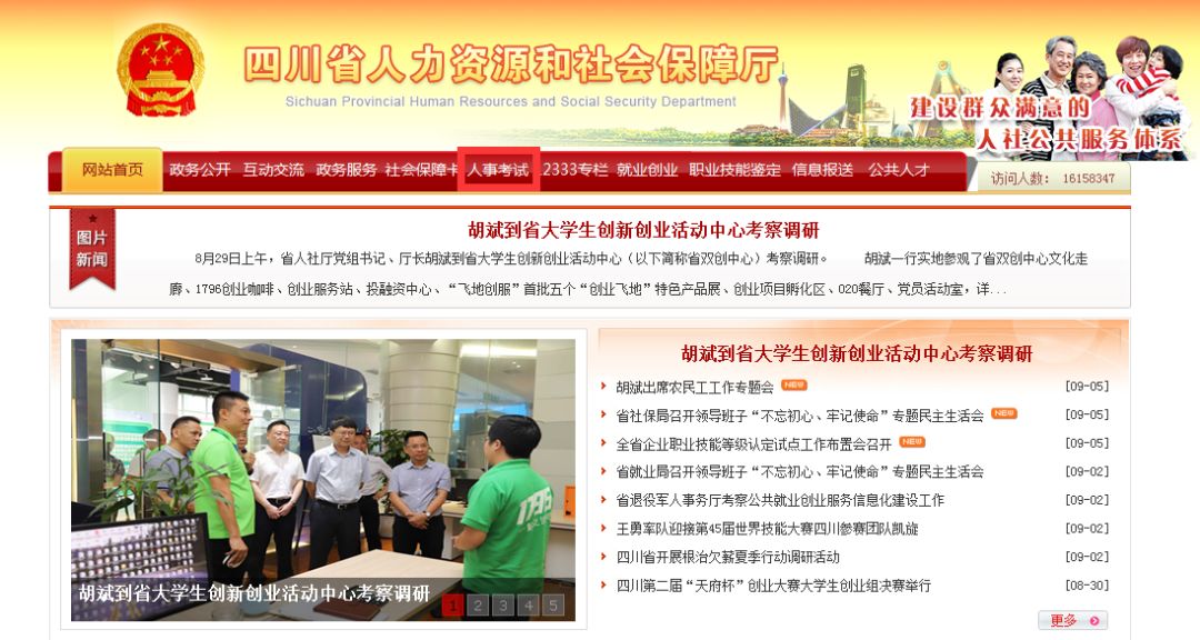 今起报名！四川省改革与政策协创中心公开选调正副职