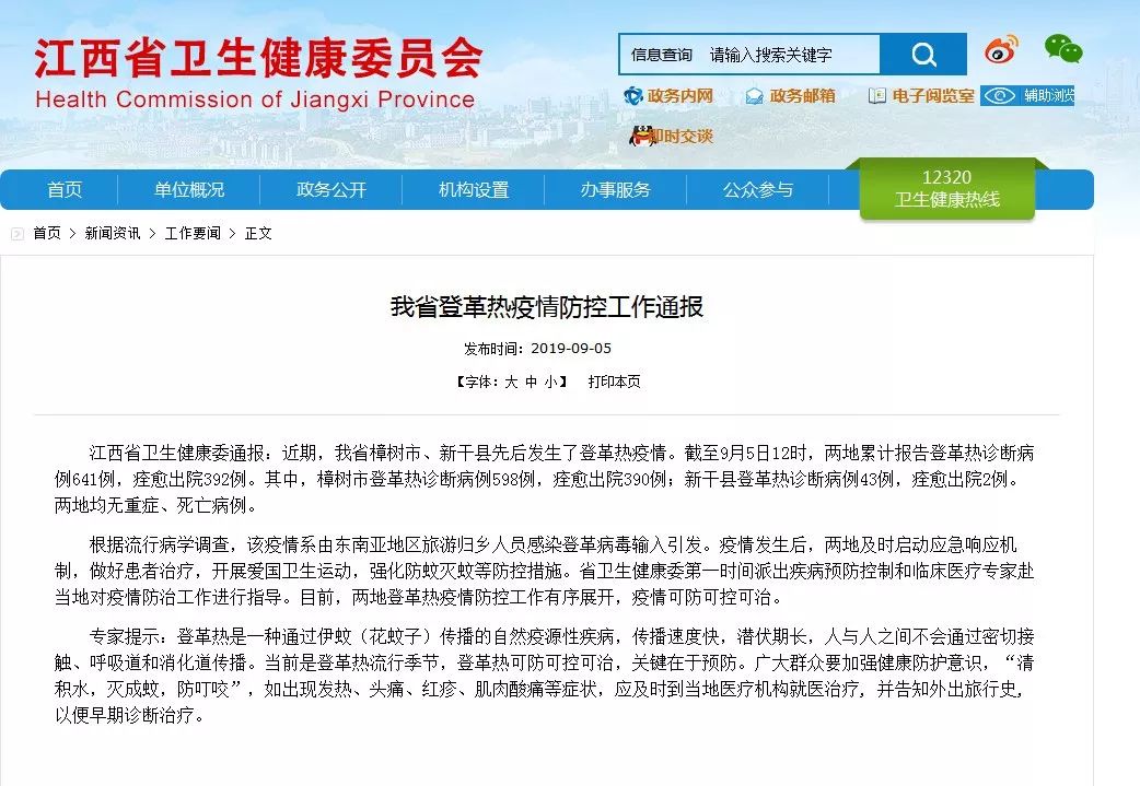 登革热进入高发期防控技能了解下,登革热来袭防控方法需牢记