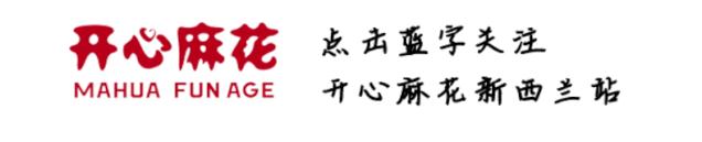 这个十月，开心麻花要来惠灵顿啦