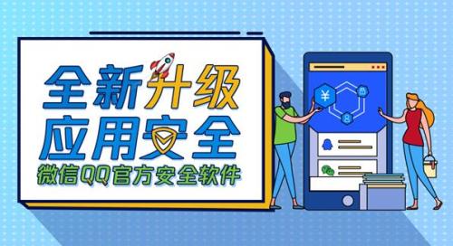 腾讯手机管家能保护微信安全吗,腾讯手机管家必要基础权限