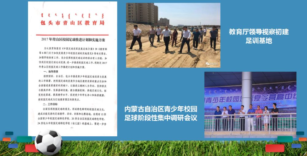 推动校园足球特色学校持续发展,加强校园足球工作的通知