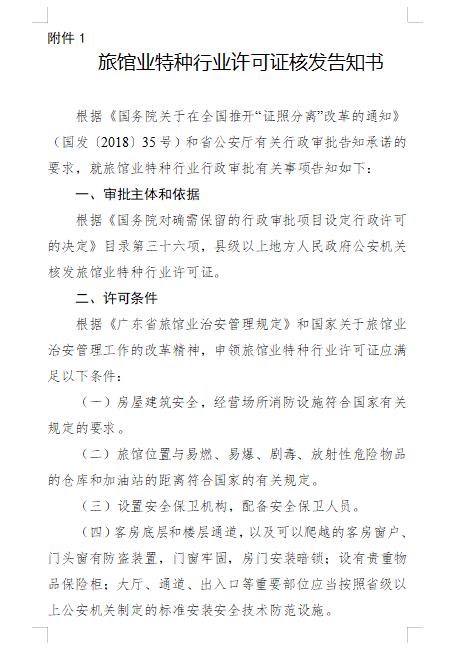 申请旅馆特种行业许可证怎么写,旅馆业特种行业许可证有效期几年