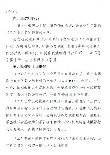 申请旅馆特种行业许可证怎么写,旅馆业特种行业许可证有效期几年