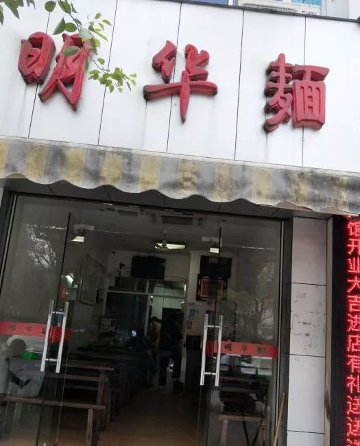 杭城十大面馆排名第一,老余杭上城区排名第一面馆