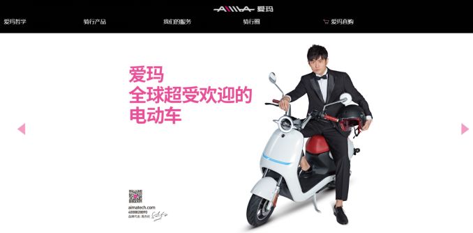 身背多个处罚，爱玛电动车如何把车“驶往”IPO？