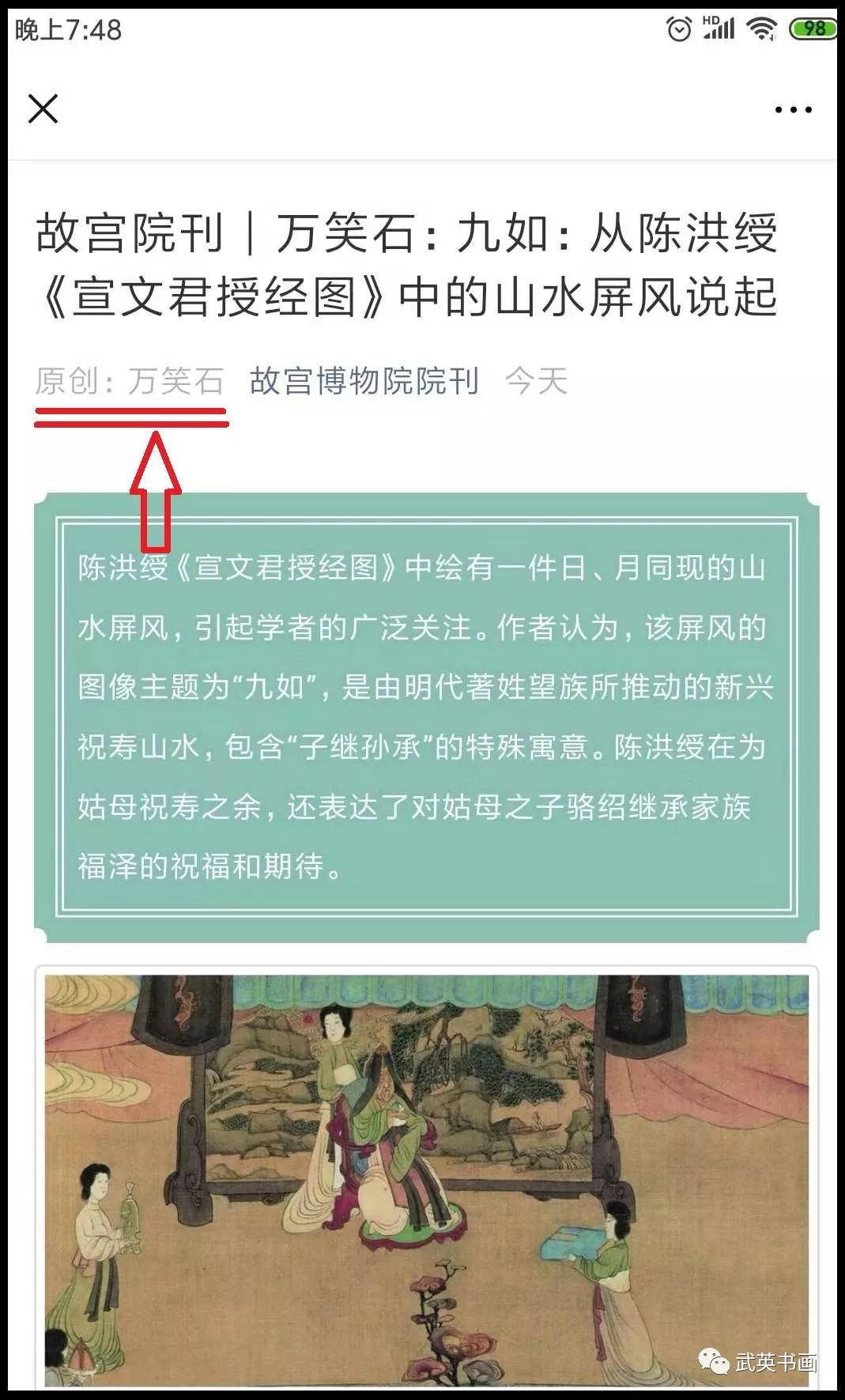 第287期｜央美博士万笑石，你涉嫌抄袭了