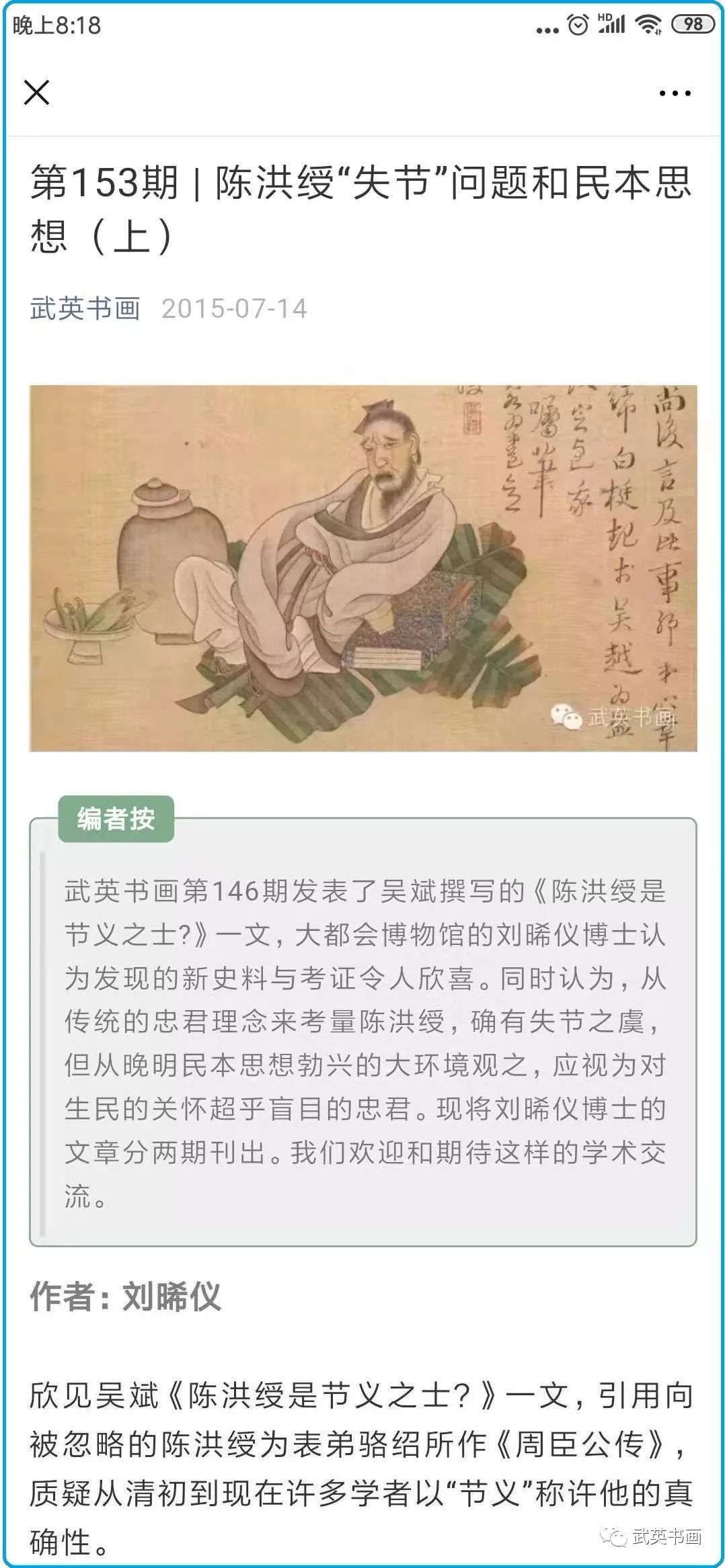 第287期｜央美博士万笑石，你涉嫌抄袭了