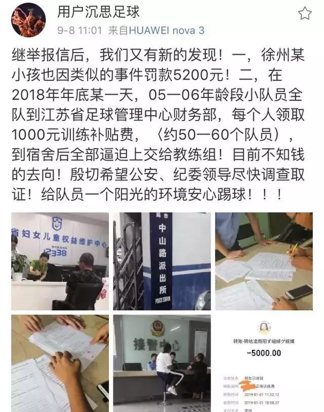 足球女教练被举报,女足教练侵害儿童罪