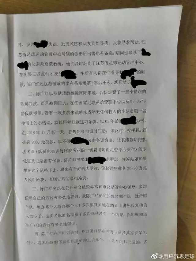 足球女教练被举报,女足教练侵害儿童罪