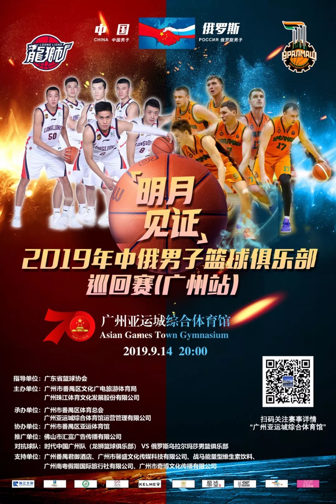 重磅丨不得了！这场国际级篮球赛9月14日将在番禺举行！想看球的朋友戳进来，购票有六折优惠