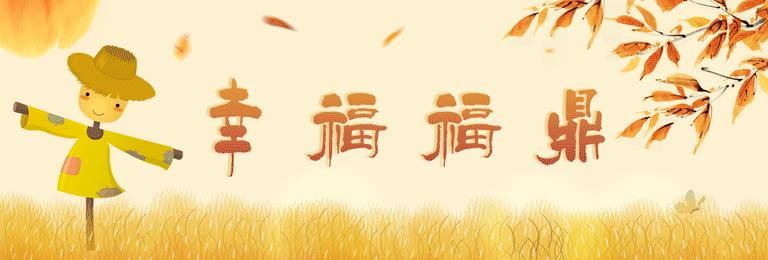 丰收节即将开始,农民丰收节即将开幕