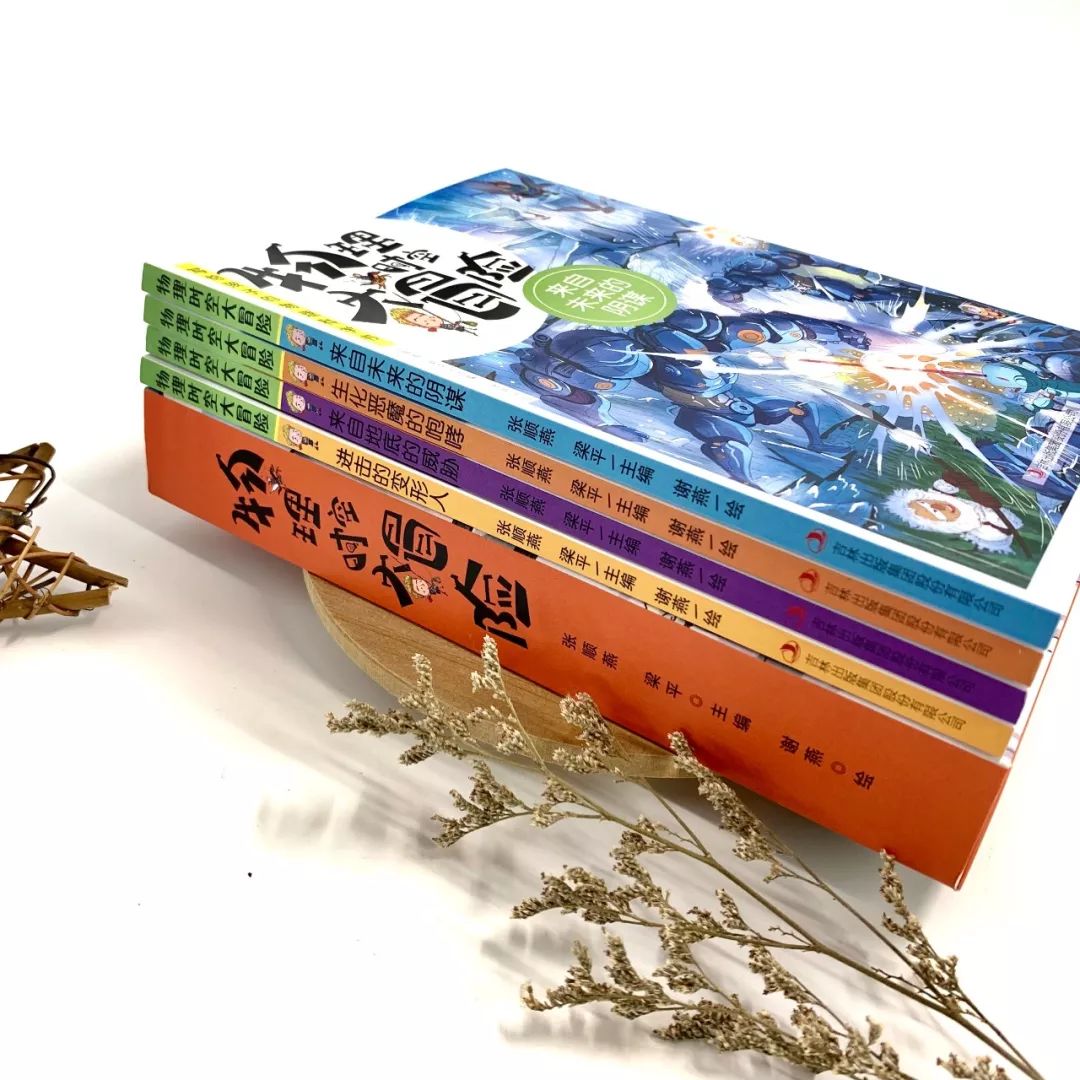 推荐最适合小学生读的趣味物理书,从小培养物理思维的书推荐