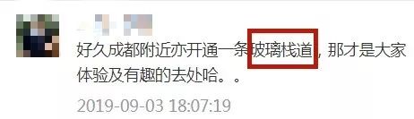 成都有没有玻璃栈道景点,成都最长的玻璃栈道