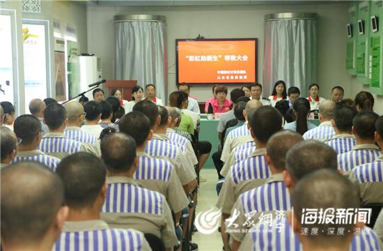 我等你!鲁西监狱举办“彩虹助新生”帮教大会侧记