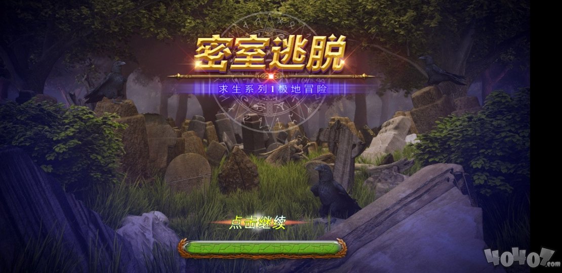 密室逃脱1极地冒险全部答案,密室逃脱1极地冒险攻略图片