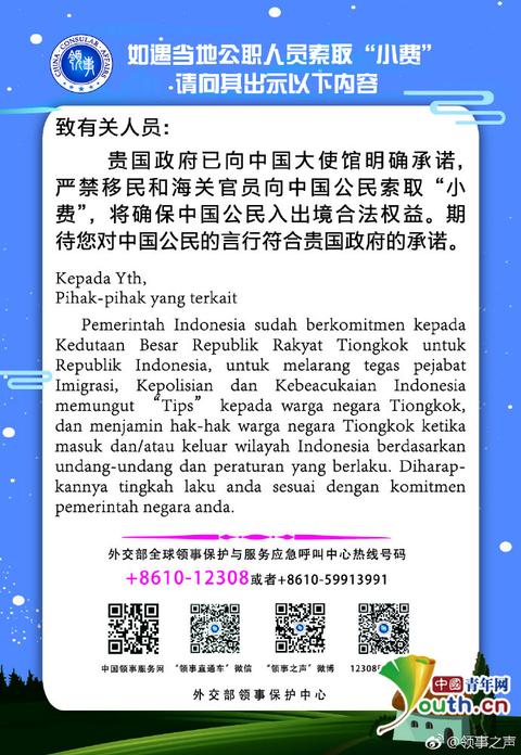 印尼海关索要小费事件,印尼海关工作人员索要小费