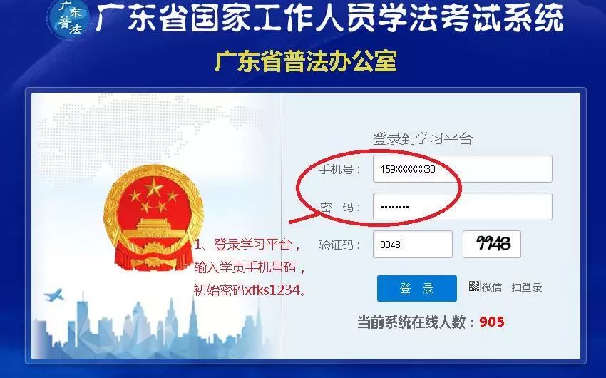 广东省国家工作人员学法考试步骤,2022广东公务员考试常识