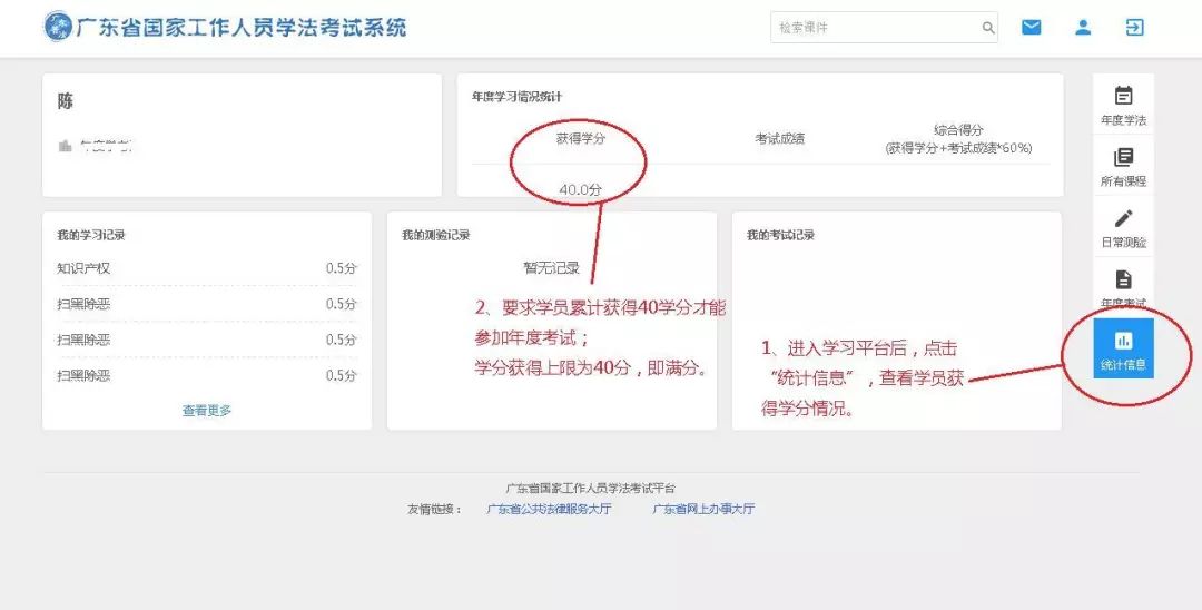 广东省国家工作人员学法考试步骤,2022广东公务员考试常识