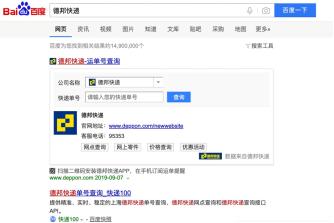 “假德邦”伪造资质骗过百度审核,今天被判了