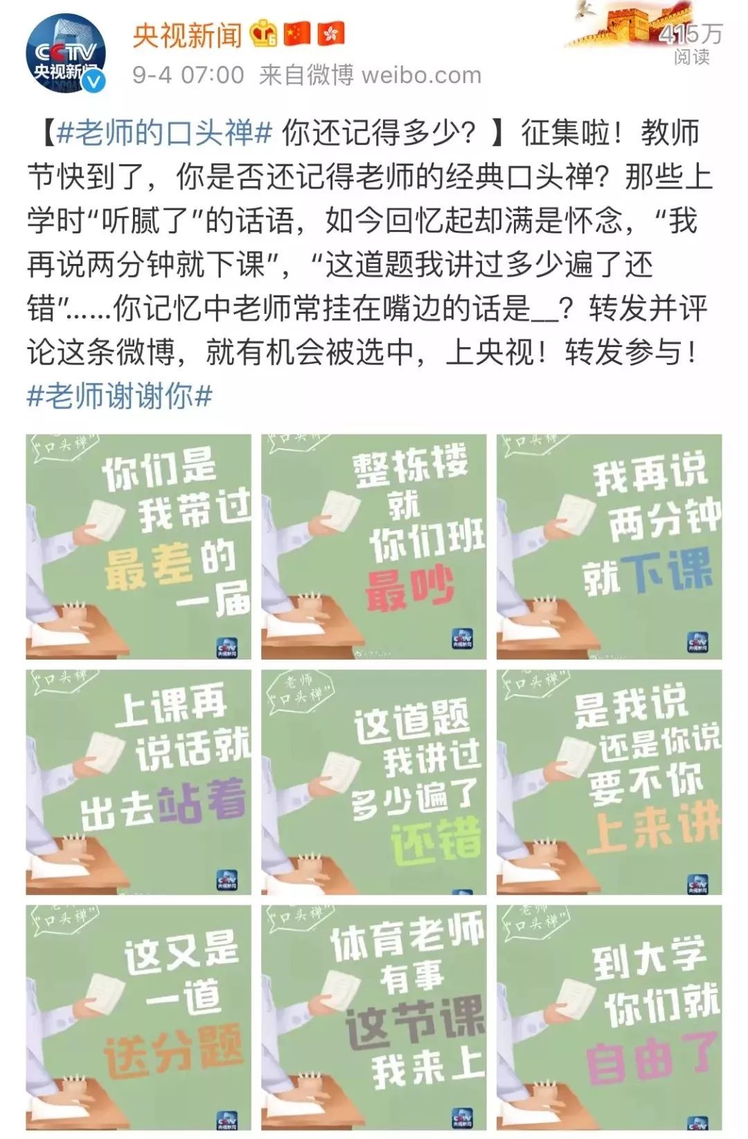 老师们的口头禅你了解吗,老师的那些经典语录