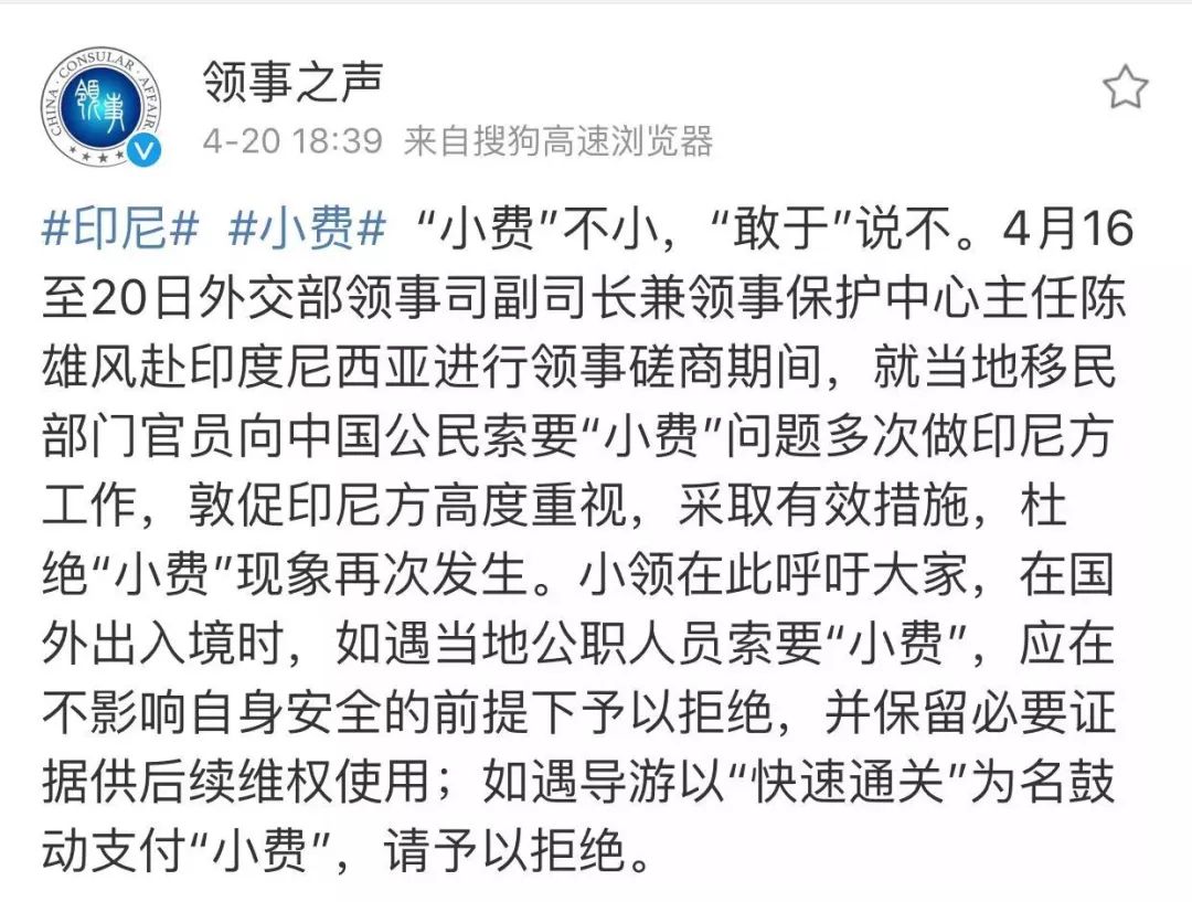 印尼官方对海关要小费的态度,印尼海关收小费后续