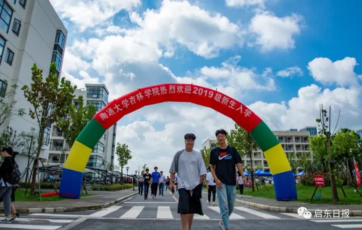 南通大学杏林学院主体迁址启东，迎来2891名本科新生