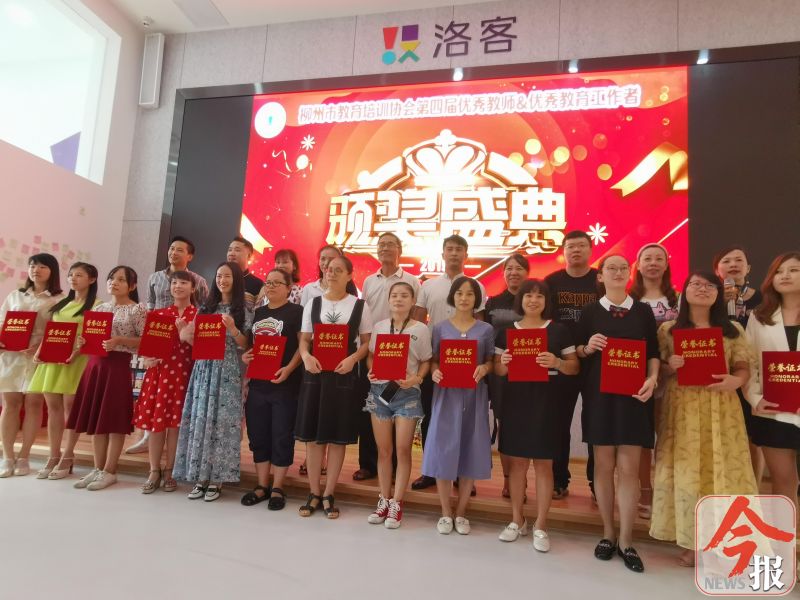 庆祝教师节暨表彰优秀教师大会,教育促进会教师节表彰