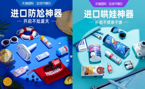 天猫国际开眼日,天猫全球开眼日