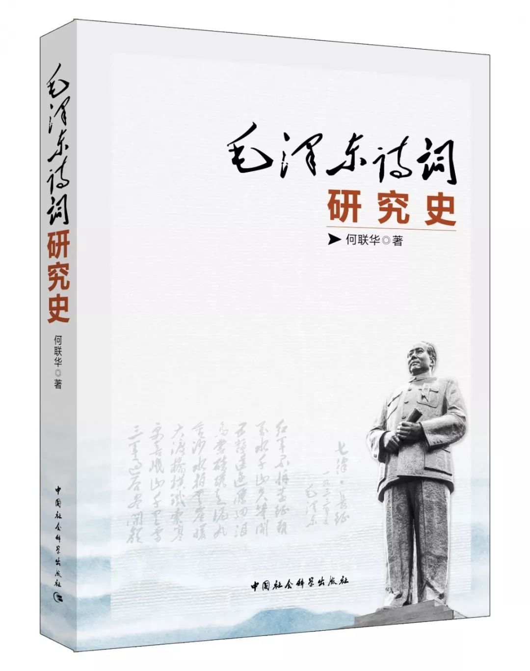 “缅怀伟大领袖毛主席逝世43周年”图书推荐