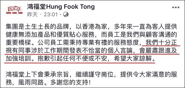员工撑警，老板却说是不当言论，这家香港凉茶要凉？