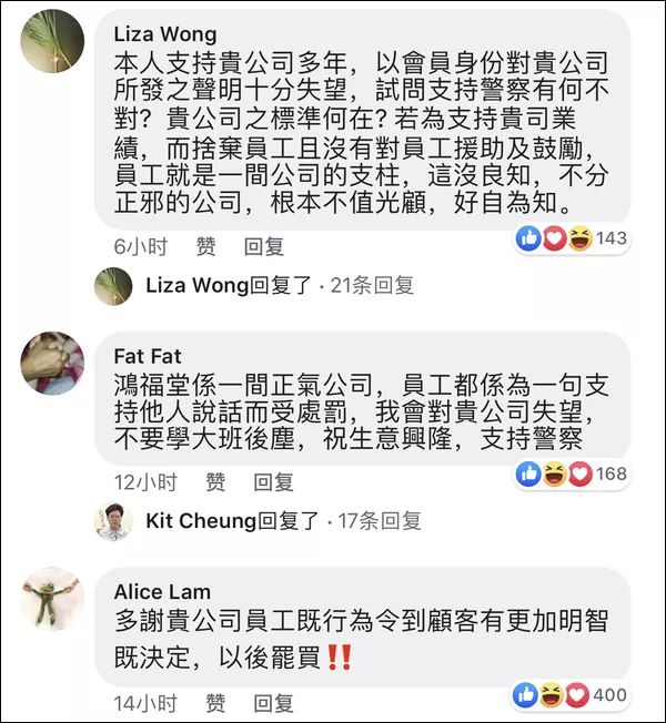 员工撑警，老板却说是不当言论，这家香港凉茶要凉？